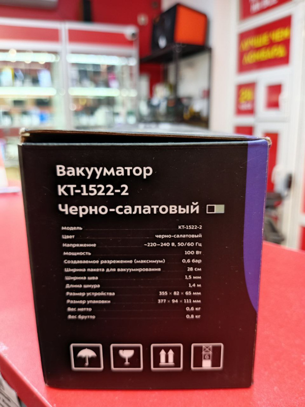 Вакуматор Kitfort кт-1522-2