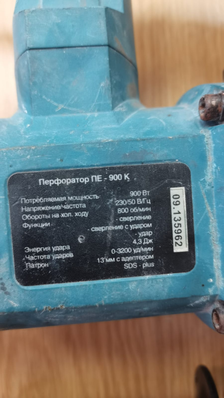 Перфоратор Энергопром ПЕ - 900 К