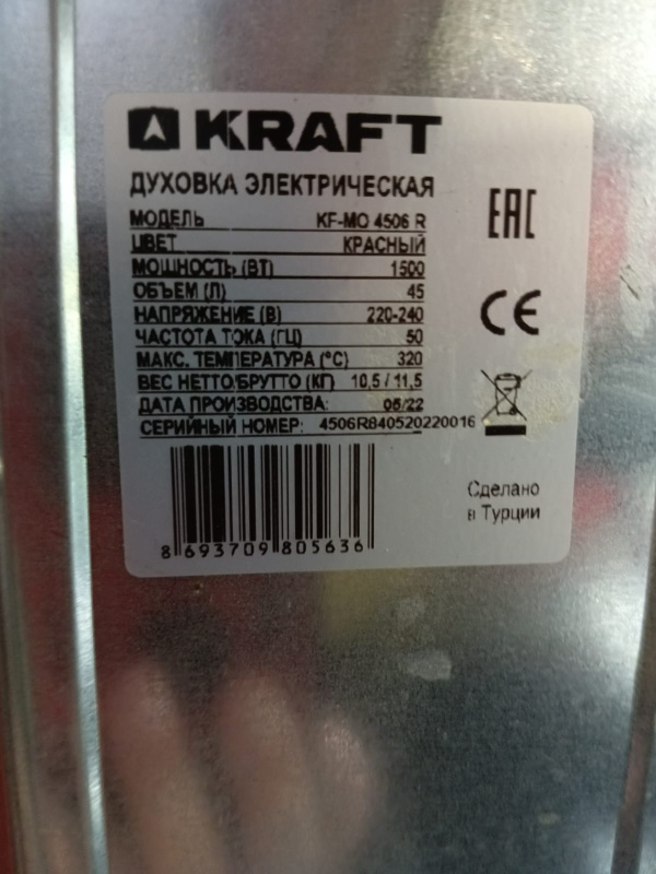 Микроволновая печь Kraft kf-Mo 4506 R