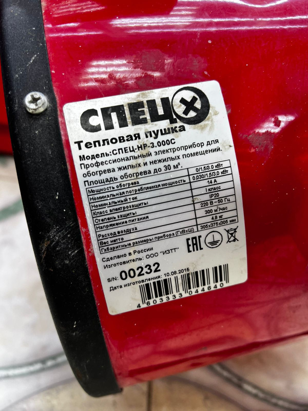 Тепловая пушка Спец НР-3.000С