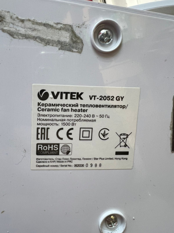 Обогреватель Vitek VT-2052GY