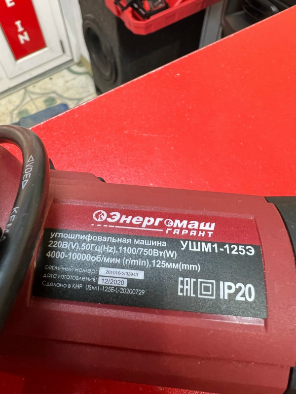 Болгарка Энергомаш УШМ1-125