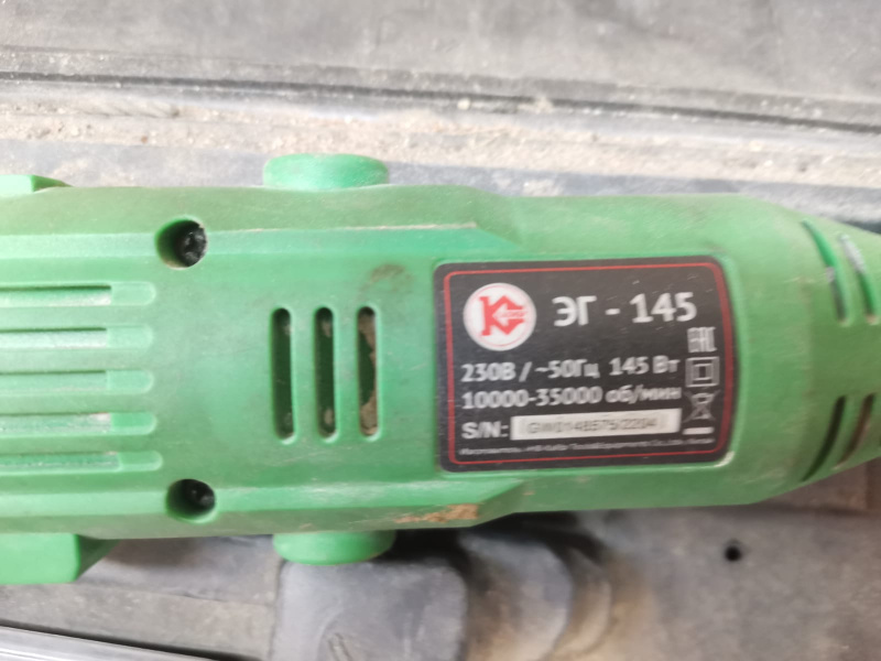Гравер Калибр эг-145