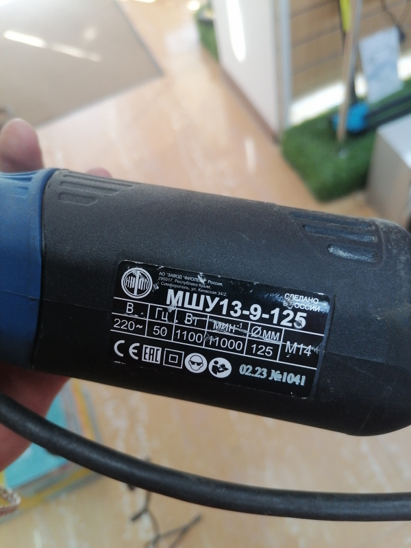 Болгарка Фиолент МШУ13-9-125Э