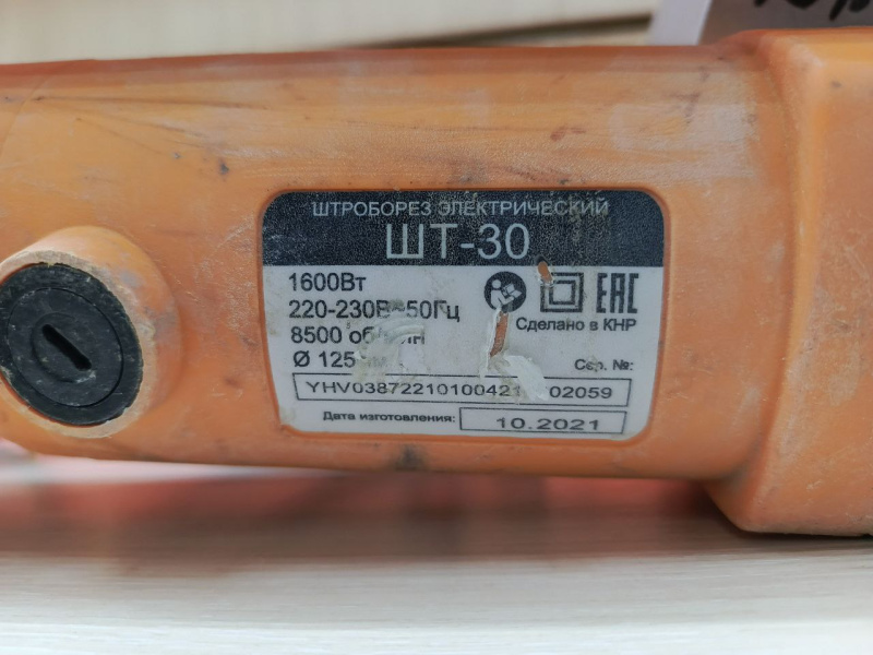 Штроборез ВИХРЬ не указана