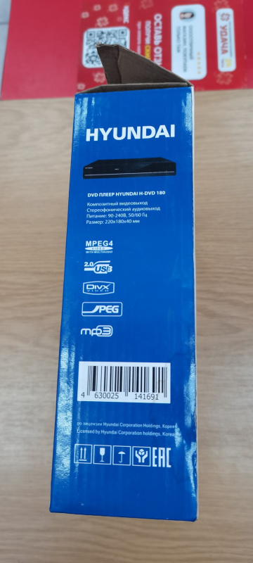 DVD плеер Hyundai H-DVD180