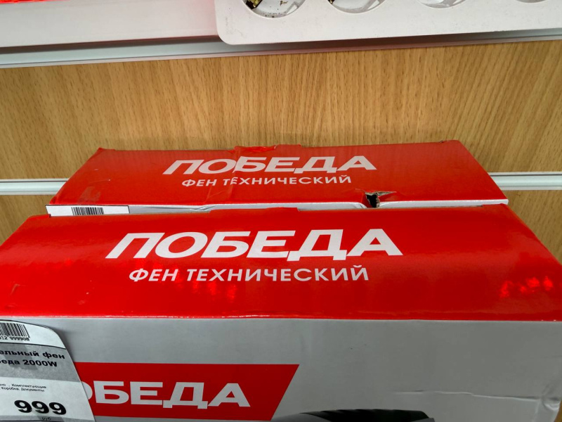 Строительный фен Победа 2000W